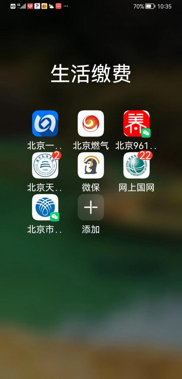 手機購物、繳水電燃氣取暖費、領養老金、醫保卡，應用太多怎麼辦