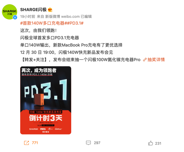 閃極官方預告：首款PD 3.1多口充電器將於30日釋出