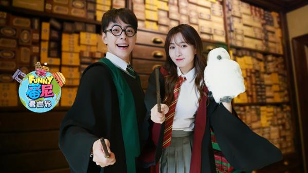 《蕃尼看世界》帶你雲遊哈利波特主題公園 《蕃尼看世界》帶你雲遊哈利波特主題公園