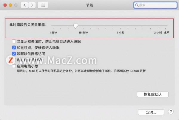 Mac系統基礎教程：Mac電腦螢幕如何設定自動熄屏？