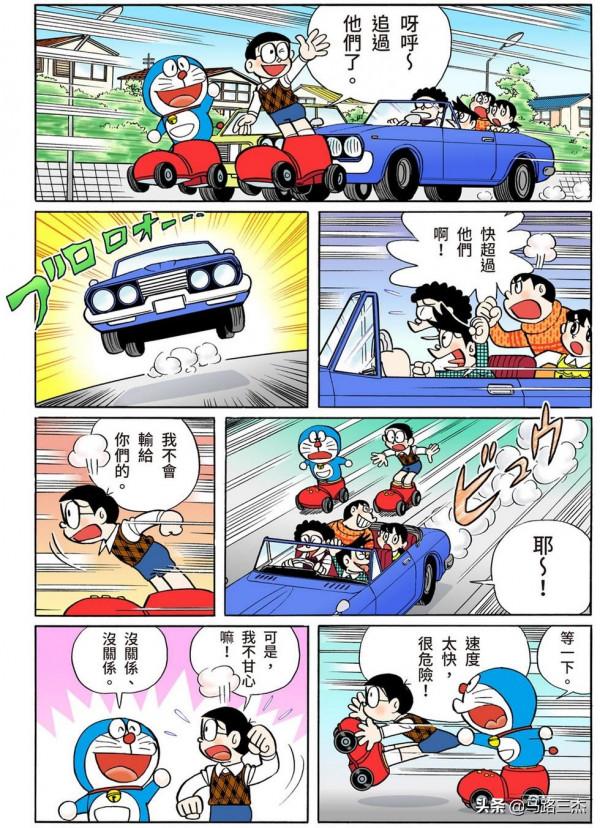 經典漫畫_哆啦A夢短篇全綵版_第39卷_搭交通工具鞋兜風去