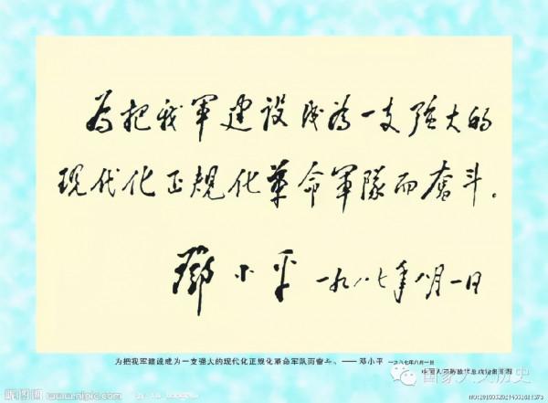 鄧小平與軍隊院校建設