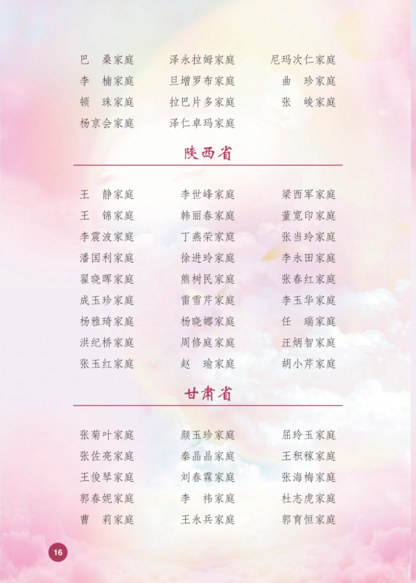 喜報！2021年全國最美家庭名單來了