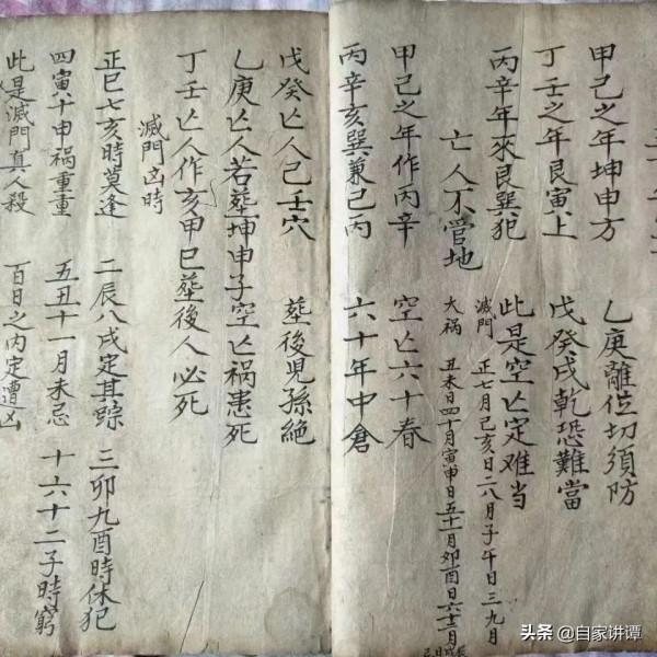 近代民間抄本——治家通書秘本 近代民間抄本——治家通書秘本