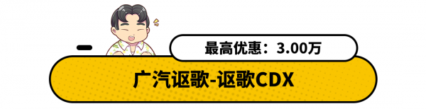 優惠高達10.88萬?優惠後價格堪比合資SUV 買它不香嗎? 優惠高達10.88萬?優惠後價格堪比合資SUV 買它不香嗎?