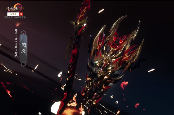 劍三110級小橙武外觀首曝！誰笑了誰哭了？萬花武器成瘤子紀念版