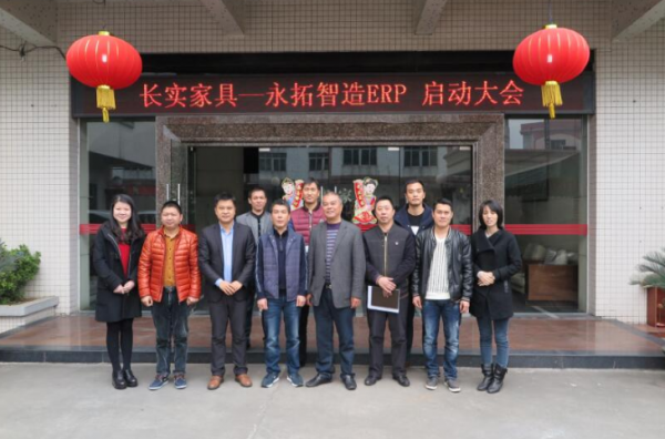 遠銷68個國家地區的長實傢俱,數字化轉型為什麼選擇永拓ERP? 遠銷68個國家地區的長實傢俱,數字化轉型為什麼選擇永拓ERP?