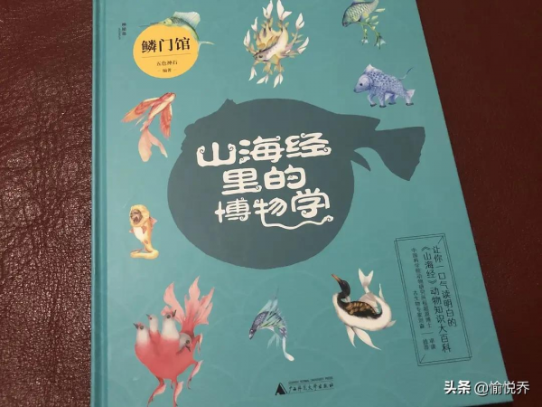 孩子看得懂也喜歡看的《山海經》