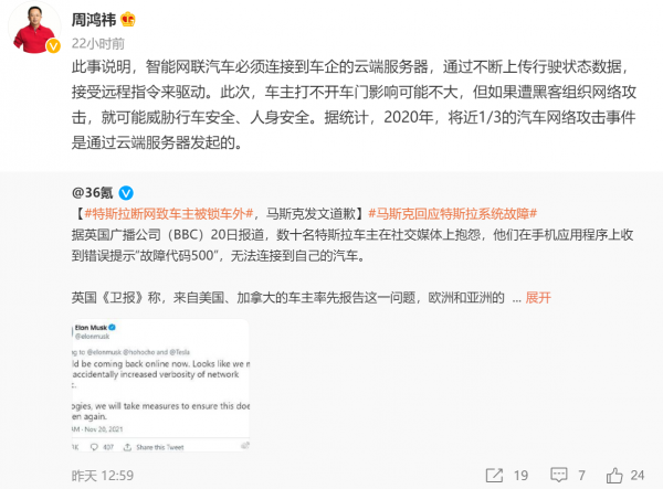馬斯克被落井下石!周鴻禕稱特斯拉汽車不夠安全:會被駭客攻擊 馬斯克被落井下石!周鴻禕稱特斯拉汽車不夠安全:會被駭客攻擊