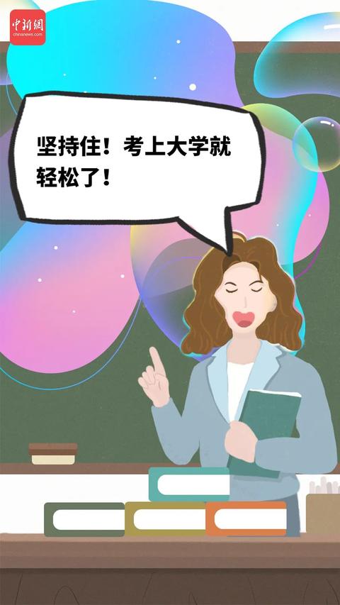 你的老師也曾“當面一套背後一套”嗎？
