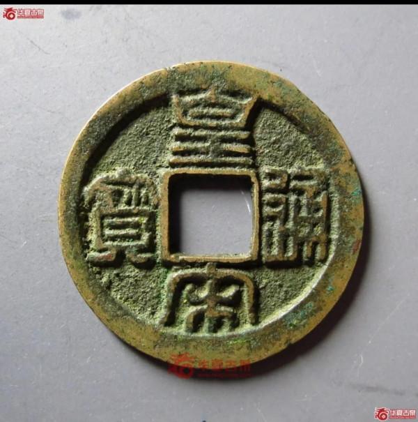 北宋絲絲裡的名譽品,錯過一枚拍大腿 北宋絲絲裡的名譽品,錯過一枚拍大腿