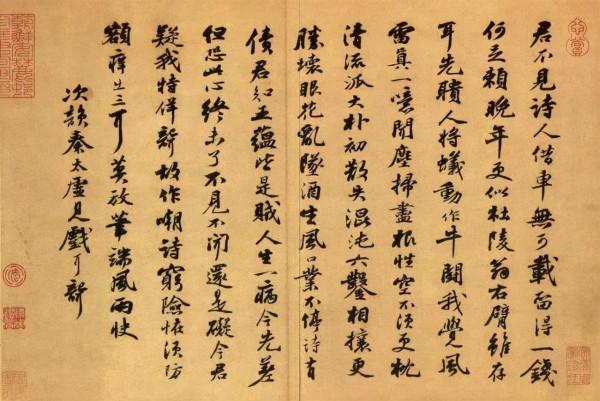 一千多年了,蘇軾的信札還這麼美 一千多年了,蘇軾的信札還這麼美