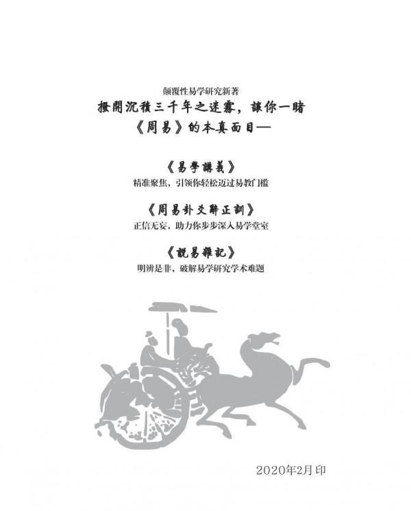 說易雜記,第128~130節,“逆數”究竟指什麼、“黃”字詁、同象 說易雜記,第128~130節,“逆數”究竟指什麼、“黃”字詁、同象