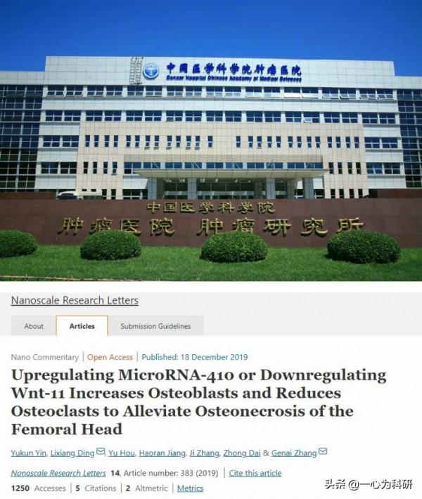 北京三甲醫院發表論文因多處圖片問題被質疑