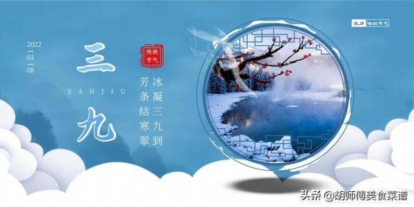 明天三九，記得“吃1肉、忌2味、食3根”，補足營養，順利過寒冬