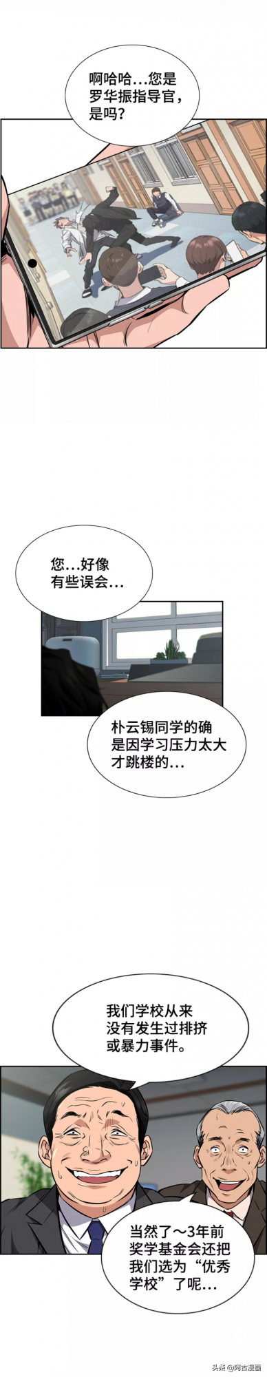 「不良教師」新官上任三把火還是強龍難壓地頭蛇