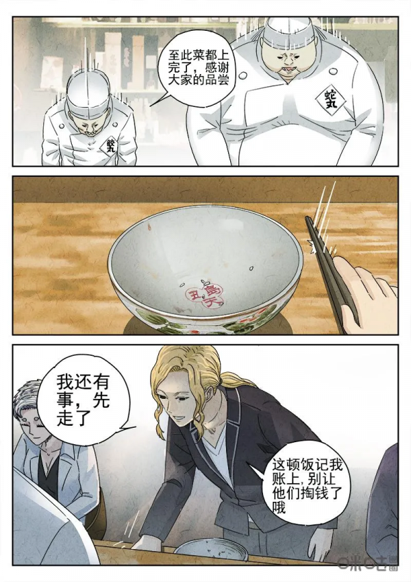 極刑飯漫畫——天婦羅蕎麥麵