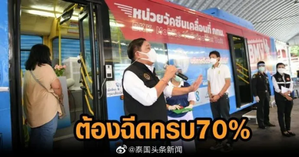 曼谷市長公佈最新開放條件 曼谷市長公佈最新開放條件