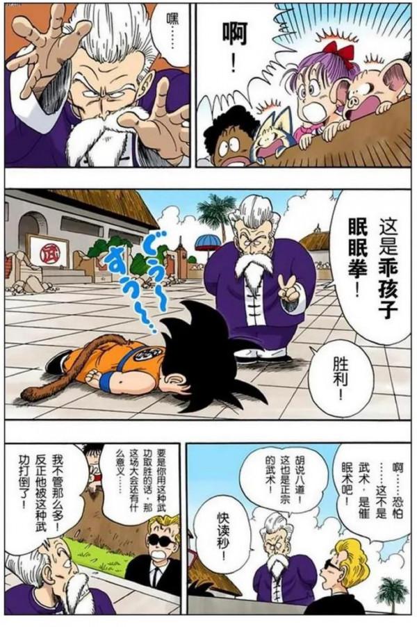 龍珠：武天老師不要臉，竟在比武時使用催眠術