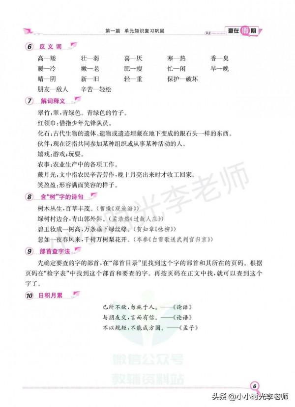 「語文」二年級上冊語文 全冊知識點梳理、重點回顧、複習一遍