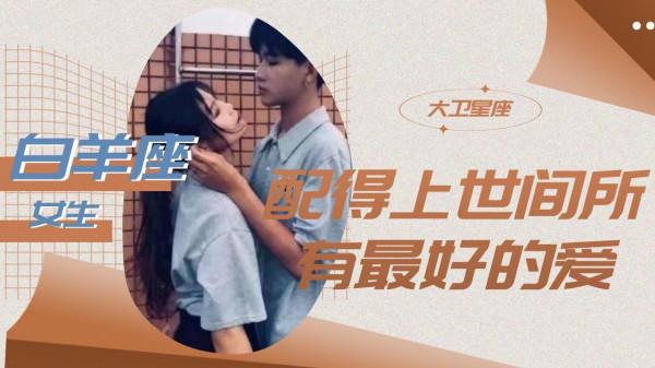 白羊座女生有什麼樣的特質? 白羊座女生有什麼樣的特質?