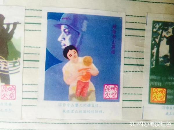 這套火花反映了老山戰役的特殊歷史，不時翻閱，藉以緬懷老山英烈