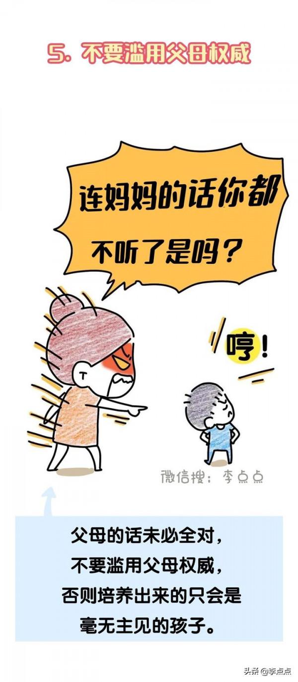 吼娃時，這11句話，管用