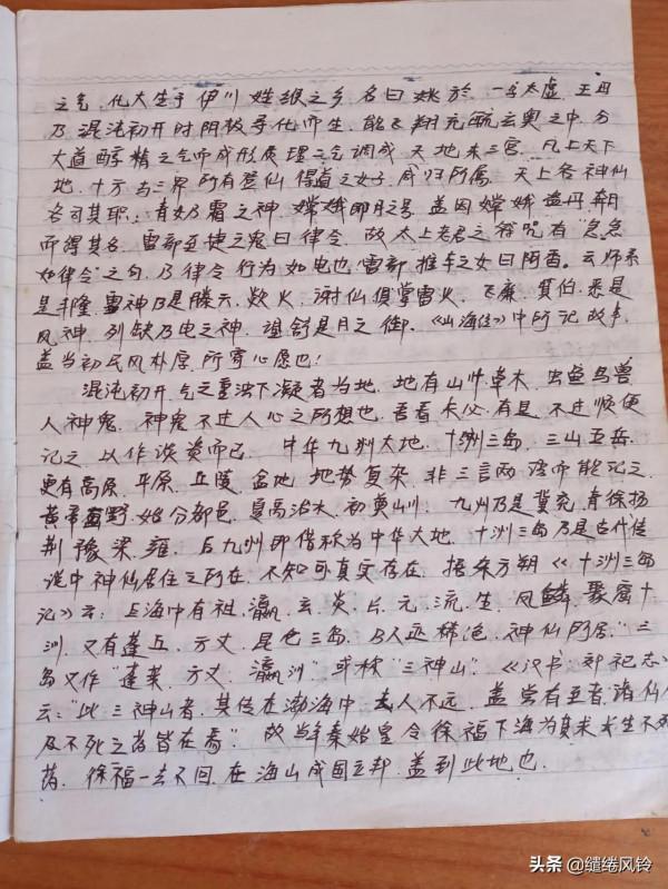 《五鼠鬧東京》過錄本第一卷：開宗明義細述天地人神鬼之事