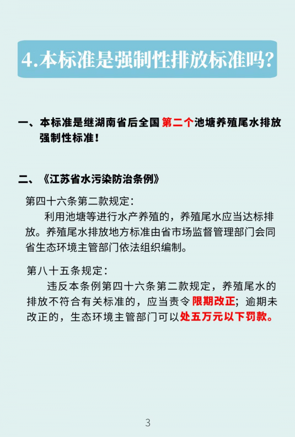 一圖讀懂 | 江蘇省《池塘養殖尾水排放標準》公佈，養殖池塘尾水排放必須達標
