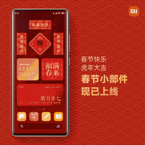 MIUI版本更新動態：桌面小部件過大年（第127期）