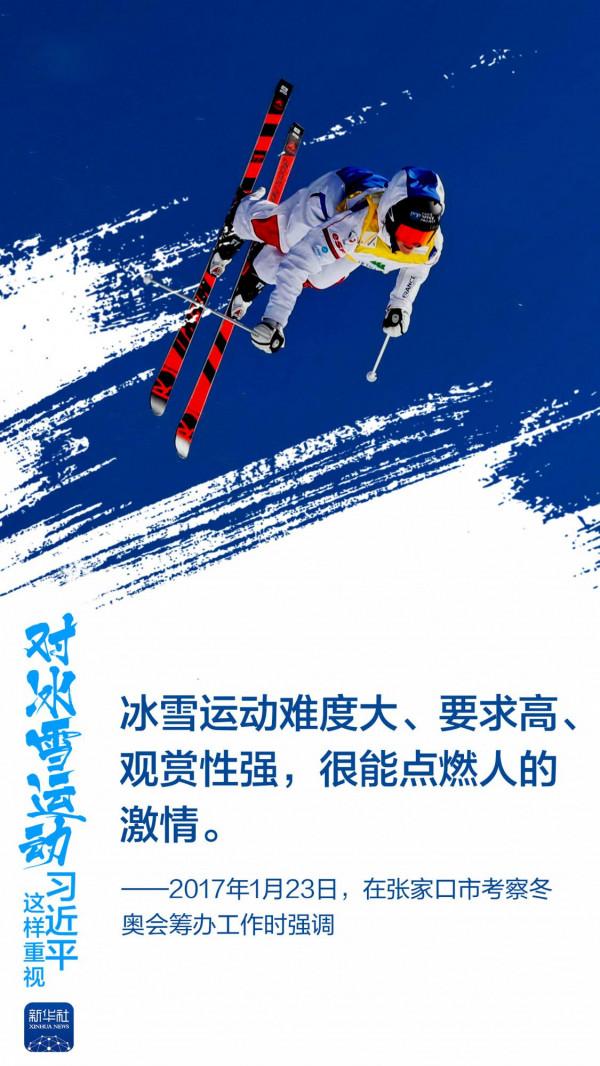 新華全媒+|創意海報|對冰雪運動 習近平這樣重視 新華全媒+|創意海報|對冰雪運動 習近平這樣重視