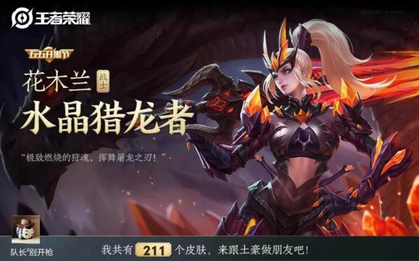 王者榮耀碎片商店更新