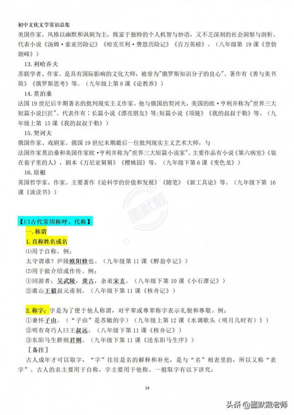 7~9年級部編教材上的文化、文學常識，建議列印背誦