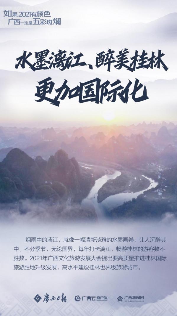 如果2021有顏色，廣西一定是五彩斑斕