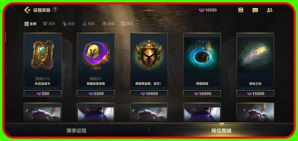 LOL手遊：S4賽季全面開啟，ELO機制刪除，面板買5送2