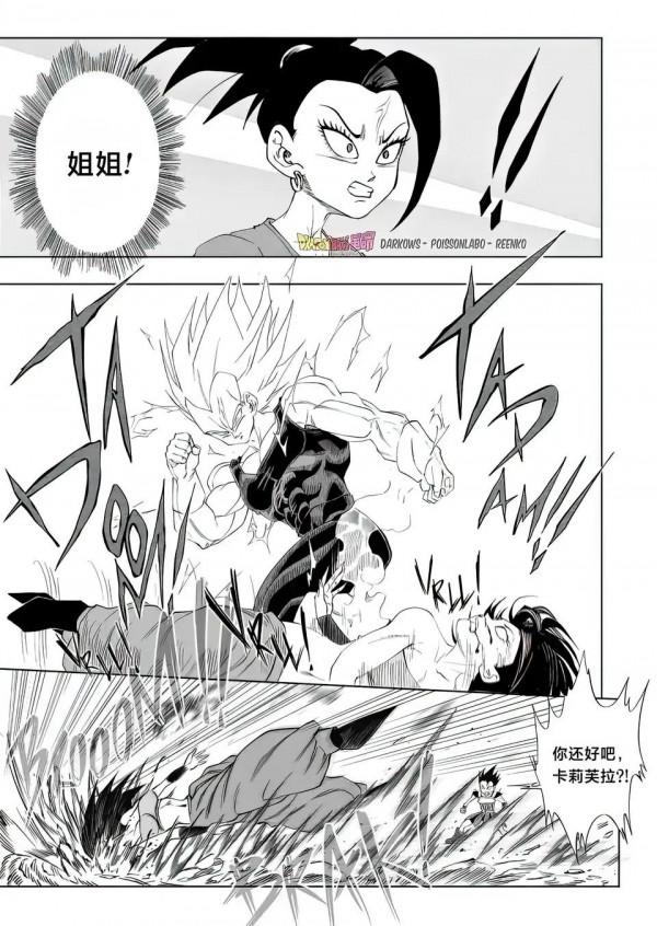 龍珠超漢化！Dragon Ball 革命第九集