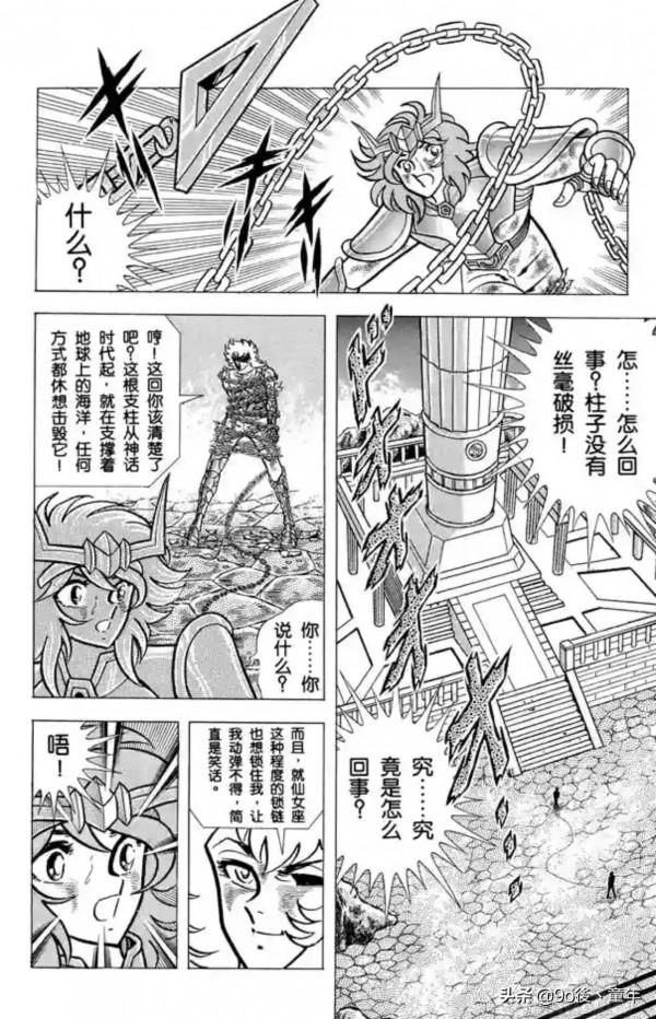 聖鬥士星矢第53話黃金色的鎖鏈之卷