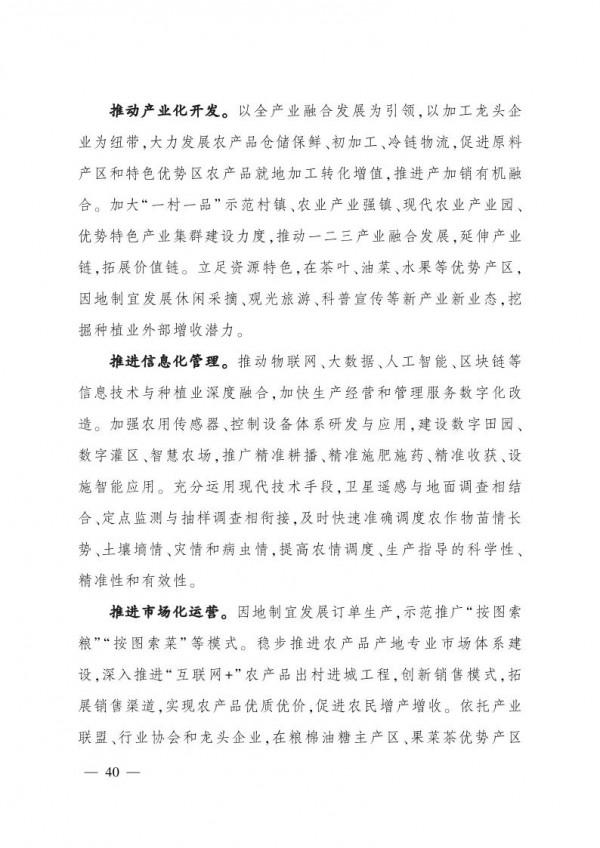 農業農村部印發《“十四五”全國種植業發展規劃》