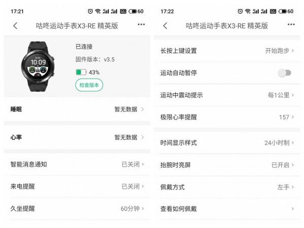 咕咚X3-RE精英版運動手錶 專為城市精英跑者打造