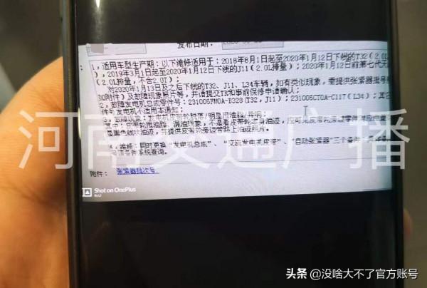 東風日產&OpenCurlyDoubleQuote;內部通知&rdquo;曝光 這個配件需格外&OpenCurlyDoubleQuote;關照&rdquo;車主破費又頭疼