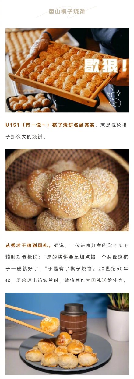 河北人有多愛吃燒餅