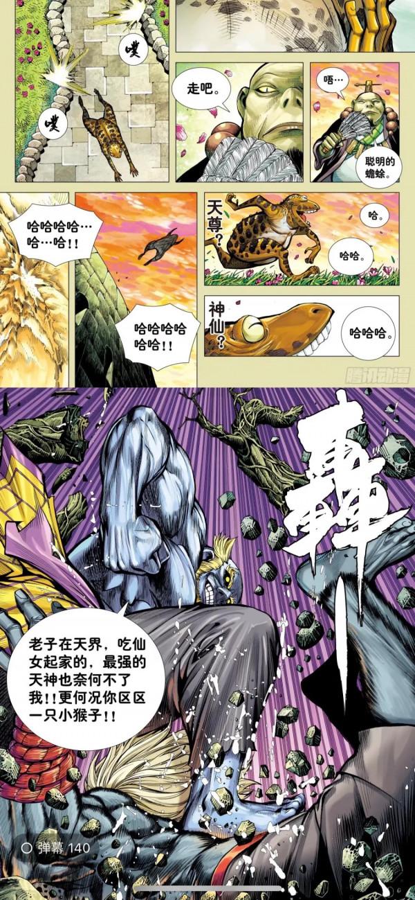 西行紀外傳大猿魂 西行紀外傳大猿魂