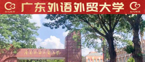 二戰廣東外語外貿大學考生調劑浙江師範大學心路歷程