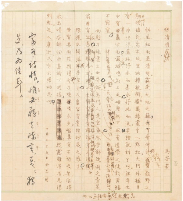 曹彬｜“聯大”私人紀事——《馬芳若日記》及其作者