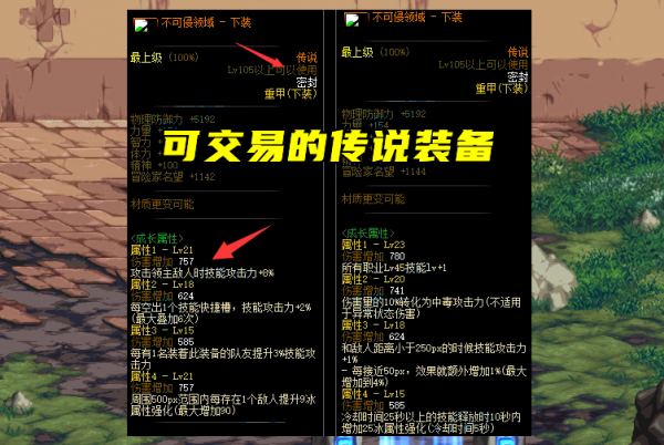 DNF：110版本5種裝備體系一覽！傳說可媲美史詩，而且還能交易