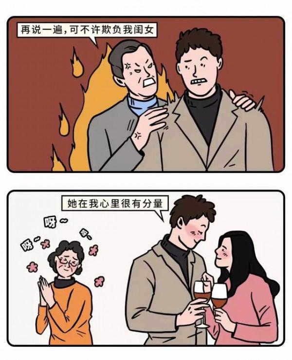 跟老丈人喝酒，就這點能耐可不行！（漫畫）