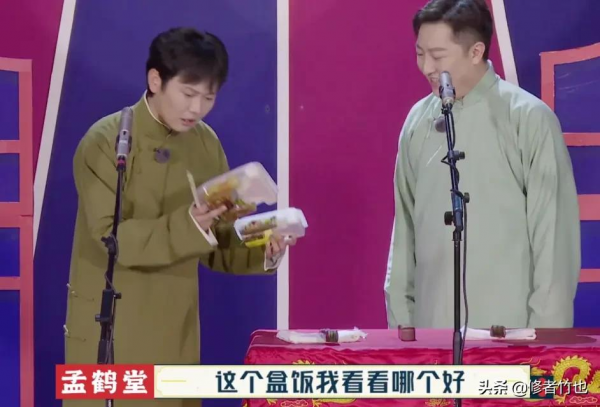 張鶴倫VS孟鶴堂——評《德雲鬥笑社》第八期相聲（上）