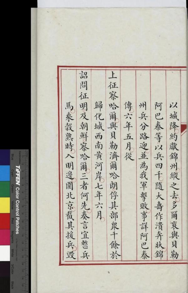 和碩睿忠親王多爾袞列傳