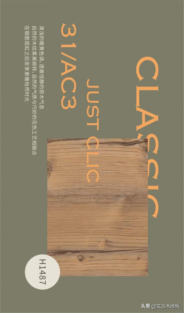 艾達木地板丨Egger愛格·摩登都市的演繹者