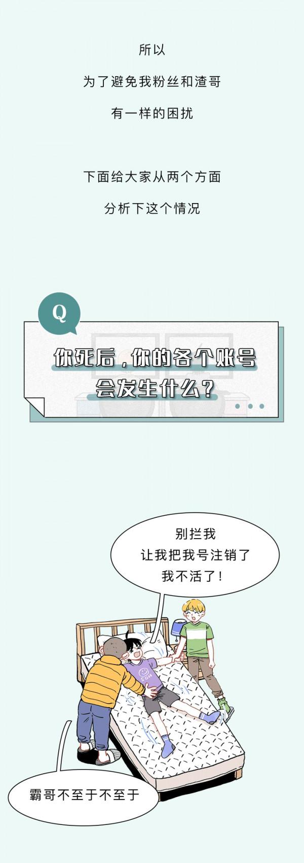 你去世後，你QQ、微信賬號該怎麼辦？